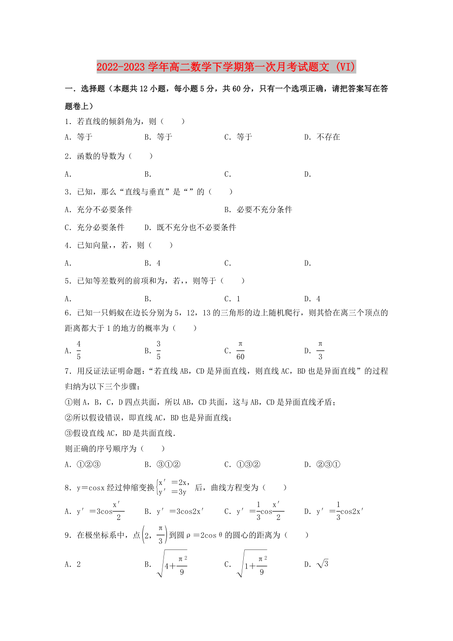 2022-2023学年高二数学下学期第一次月考试题文 (VI)_第1页