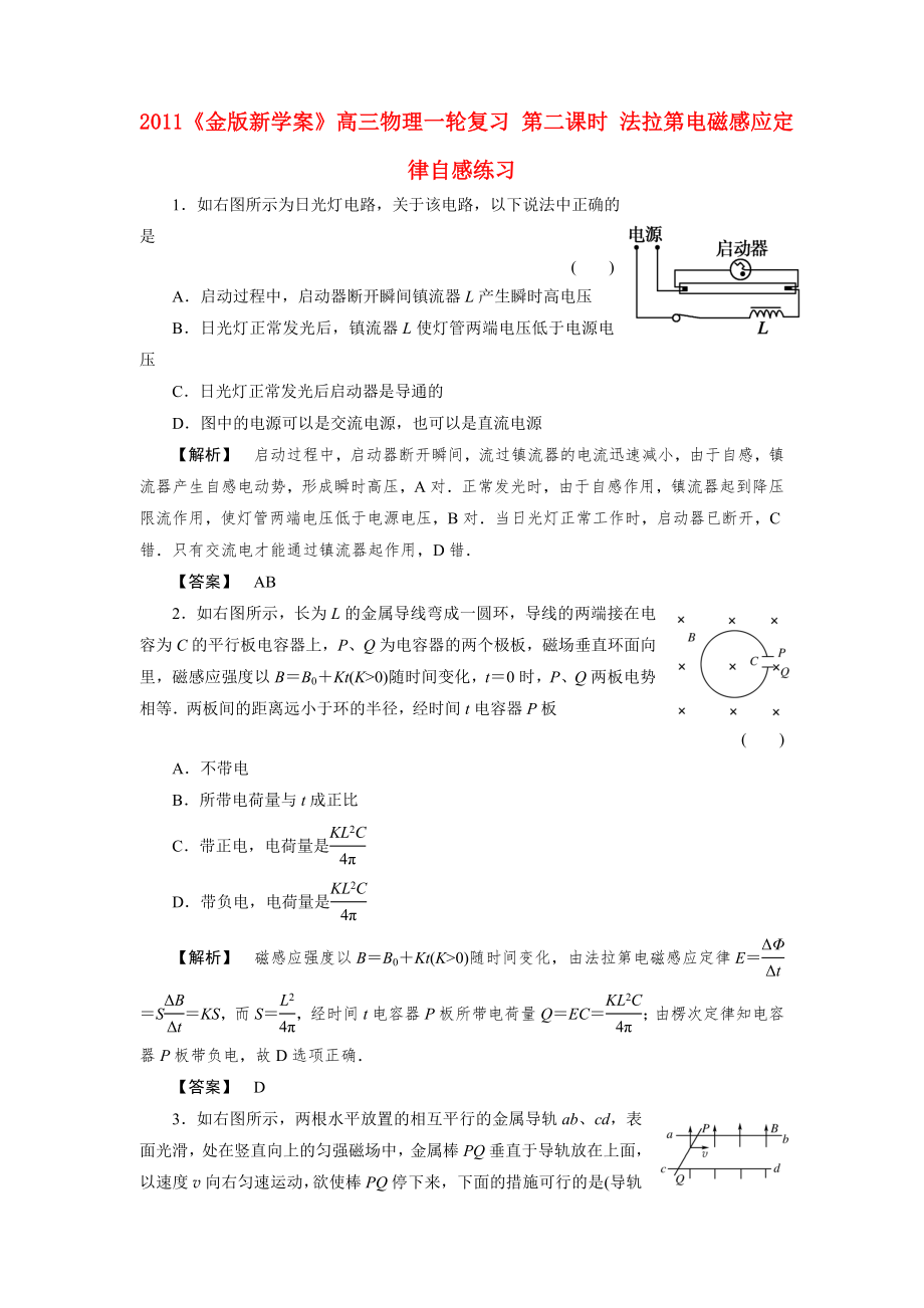 2011《》高三物理一輪復(fù)習(xí) 第二課時(shí) 法拉第電磁感應(yīng)定律自感練習(xí)_第1頁(yè)