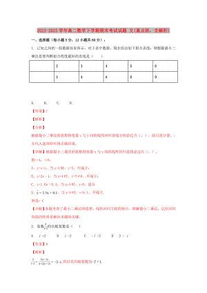 2022-2023學(xué)年高二數(shù)學(xué)下學(xué)期期末考試試題 文(重點(diǎn)班含解析)