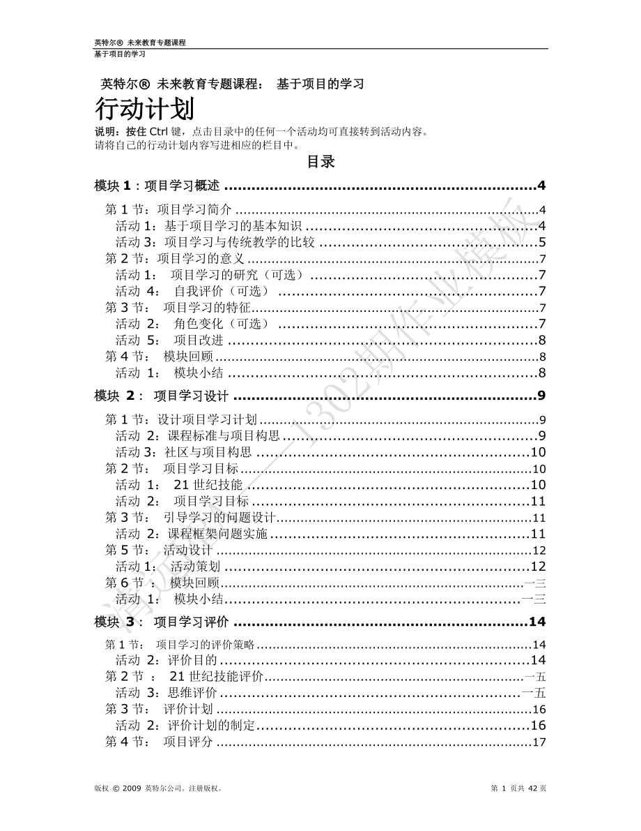 英特尔PBA培训作业_第1页