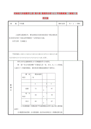 河南省八年級(jí)數(shù)學(xué)上冊(cè) 第六章 數(shù)據(jù)的分析 6.1 平均數(shù)教案 （新版）北師大版