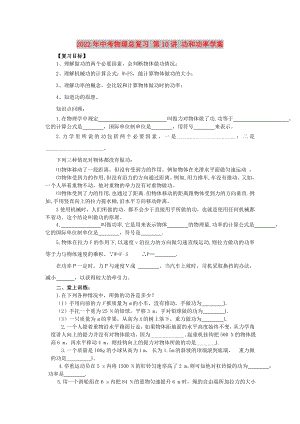 2022年中考物理總復(fù)習(xí) 第10講 功和功率學(xué)案