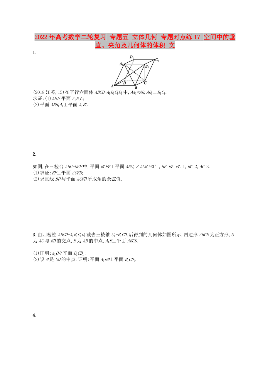 2022年高考數(shù)學(xué)二輪復(fù)習(xí) 專題五 立體幾何 專題對點(diǎn)練17 空間中的垂直、夾角及幾何體的體積 文_第1頁