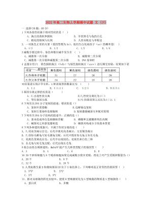 2022年高二生物上學(xué)期期中試題 文 (IV)