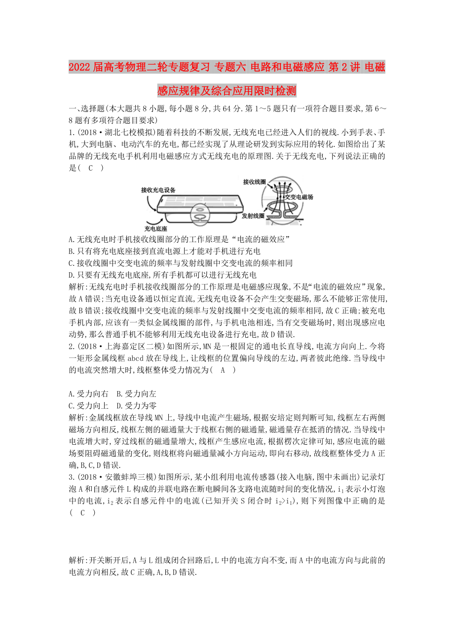 2022屆高考物理二輪專題復習 專題六 電路和電磁感應 第2講 電磁感應規(guī)律及綜合應用限時檢測_第1頁