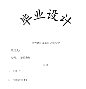 電力系統(tǒng)畢業(yè)設(shè)計(jì)220kv電網(wǎng)潮流計(jì)算及輸電線路繼電保護(hù)配置