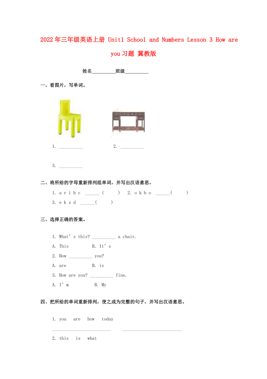 2022年三年級(jí)英語(yǔ)上冊(cè) Unit1 School and Numbers Lesson 3 How are you習(xí)題 冀教版_第1頁(yè)