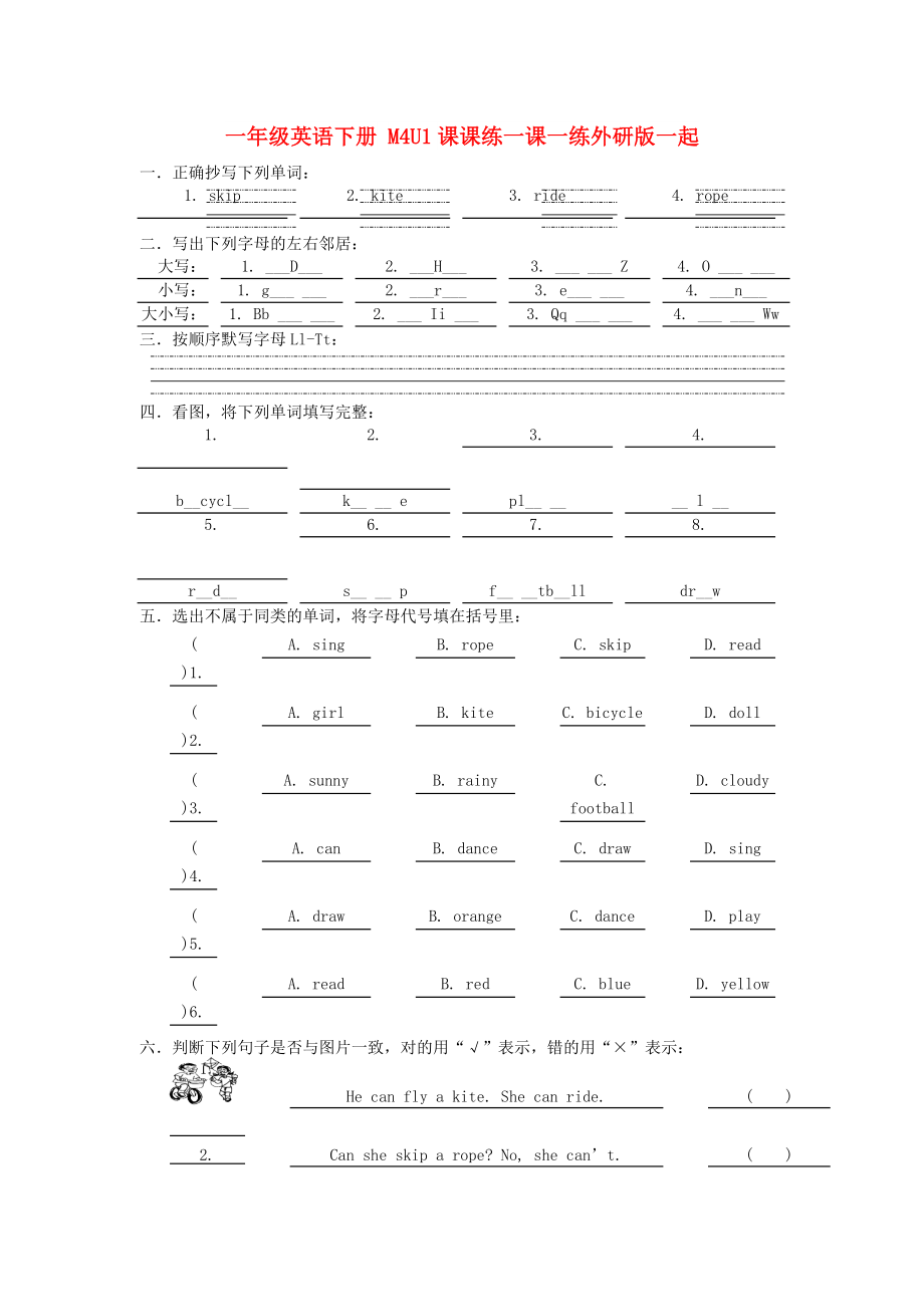 一年級英語下冊 M4U1課課練一課一練外研版一起_第1頁