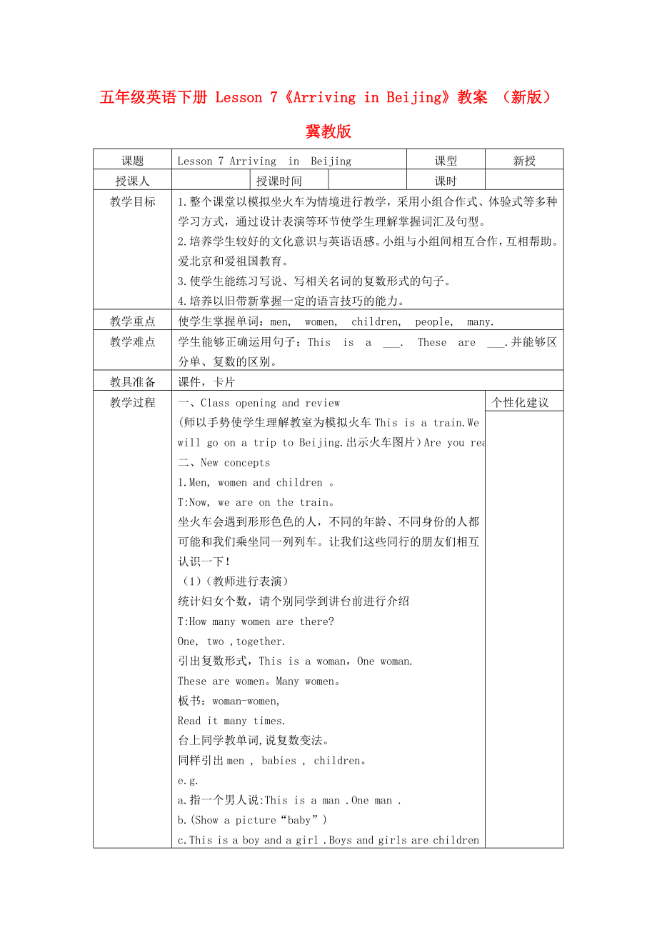 五年級英語下冊 Lesson 7《Arriving in Beijing》教案 （新版）冀教版_第1頁