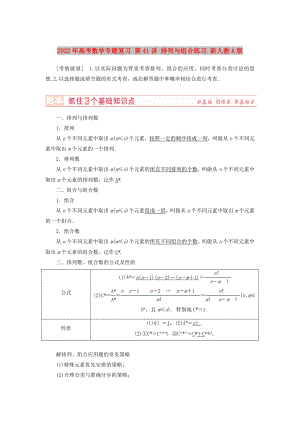 2022年高考數(shù)學(xué)專題復(fù)習(xí) 第41講 排列與組合練習(xí) 新人教A版