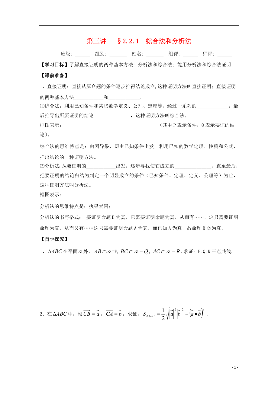 湖北省宜昌市高中数学 第二章 推理与证明 2.2.1 综合法和分析法学案（无答案）新人教A版选修1-2_第1页