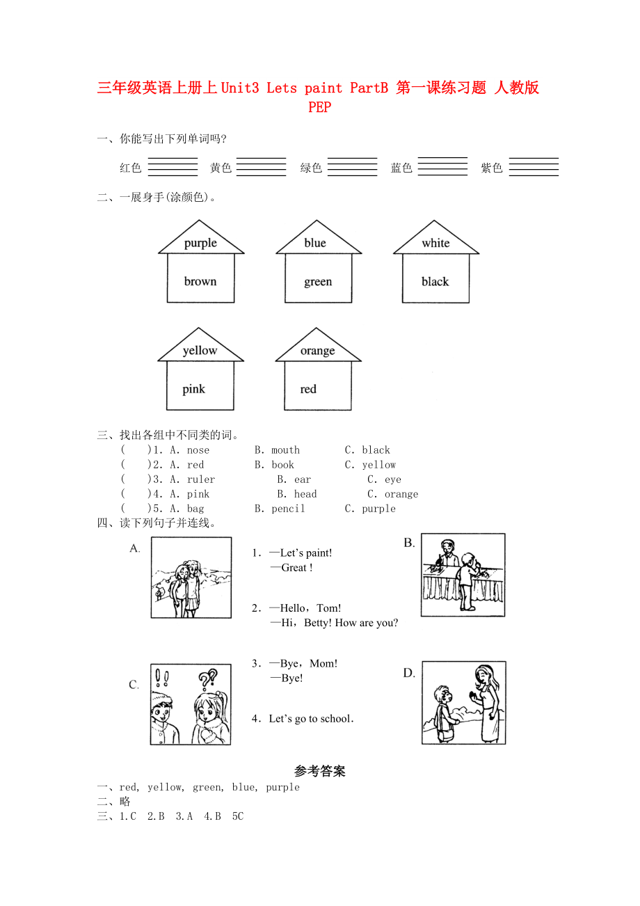 三年级英语上册上Unit3 Lets paint PartB 第一课练习题 人教版PEP_第1页