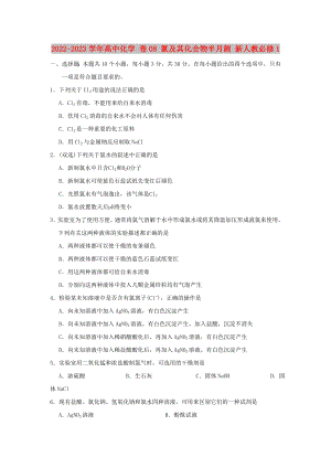 2022-2023學(xué)年高中化學(xué) 卷08 氯及其化合物半月測(cè) 新人教必修1