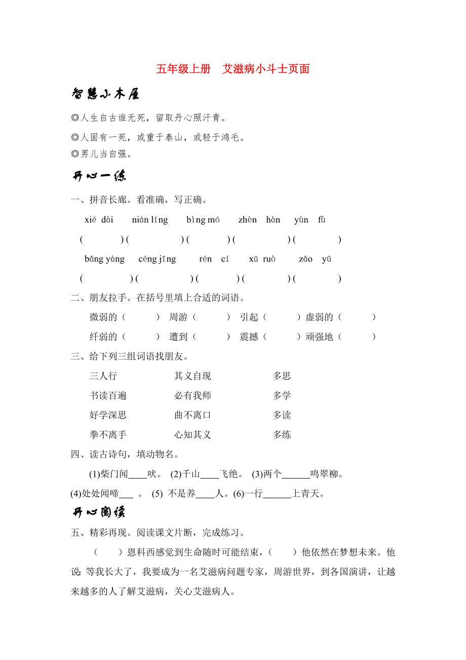 五年级上册艾滋病小斗士页面_第1页