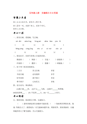 五年級上冊艾滋病小斗士頁面