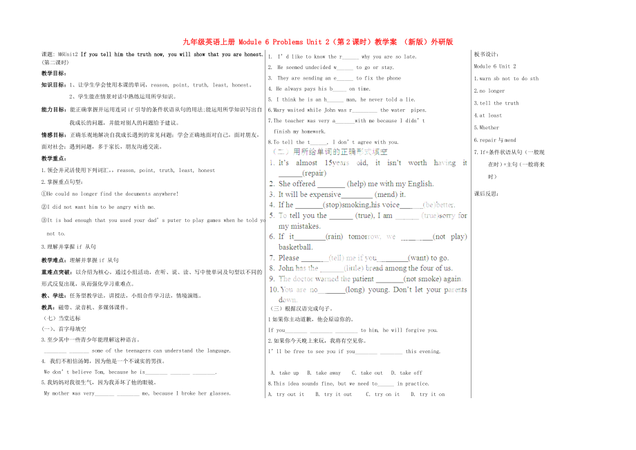 九年級(jí)英語上冊(cè) Module 6 Problems Unit 2（第2課時(shí)）教學(xué)案 （新版）外研版_第1頁