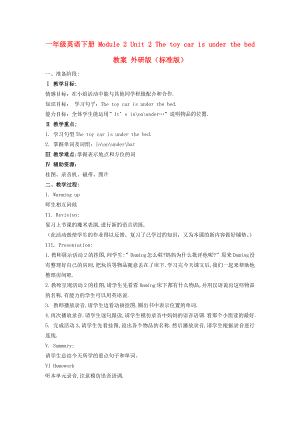 一年級(jí)英語(yǔ)下冊(cè) Module 2 Unit 2 The toy car is under the bed教案 外研版（標(biāo)準(zhǔn)版）