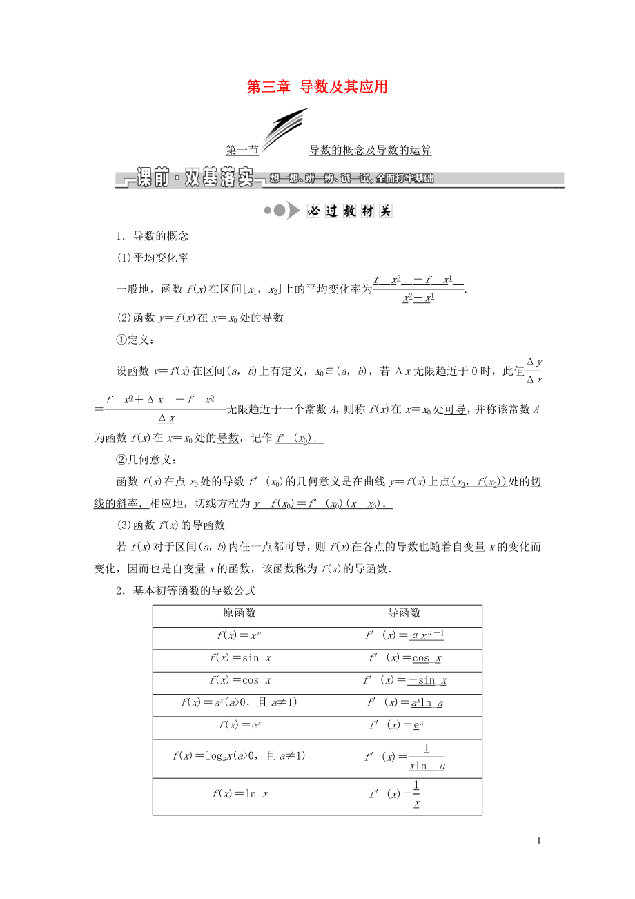 （江蘇專版）2019版高考數(shù)學一輪復習 第三章 導數(shù)及其應用學案 文_第1頁