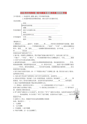 2022年中考物理一輪專題復(fù)習(xí) 7 熱現(xiàn)象（二）學(xué)案