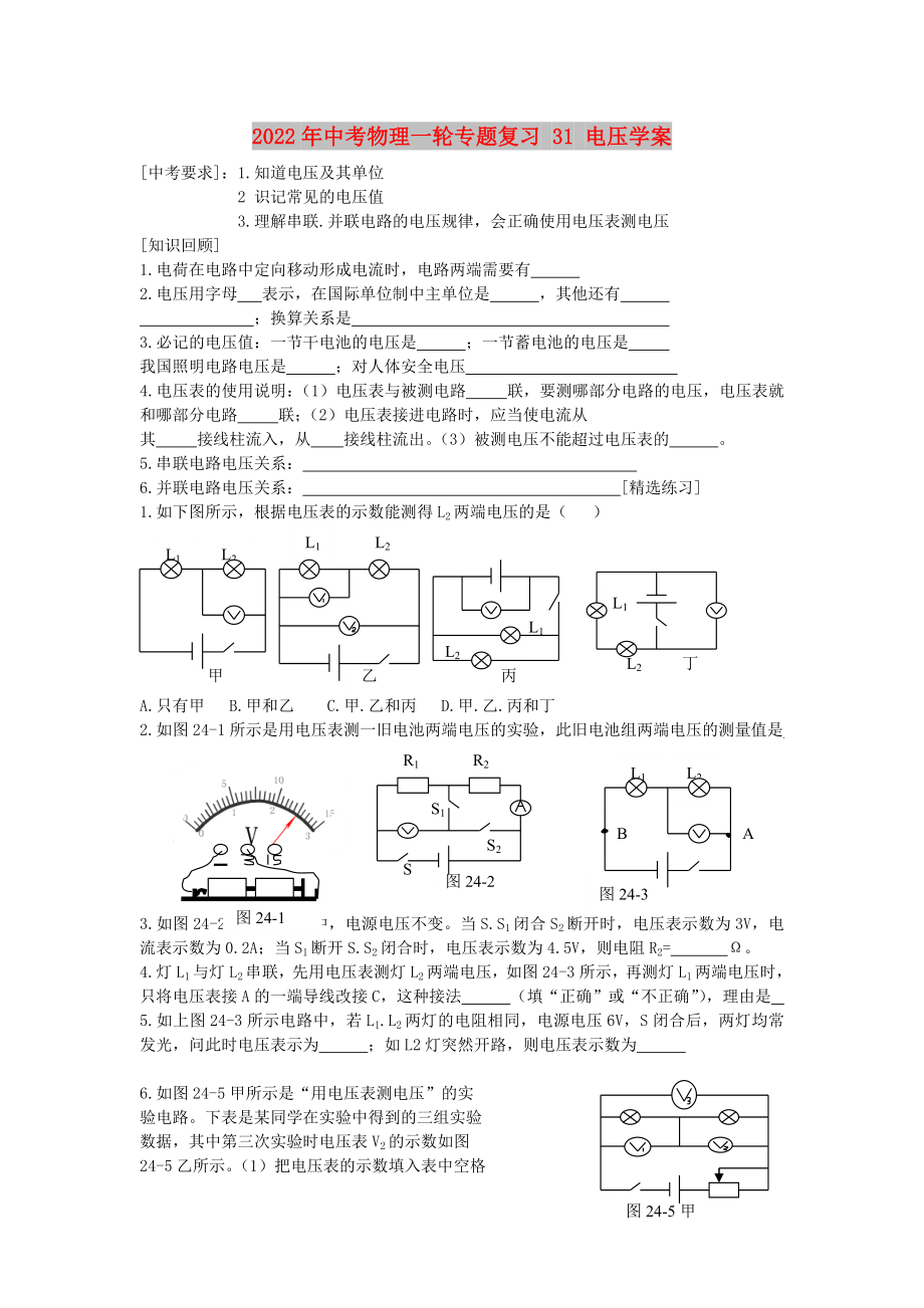 2022年中考物理一輪專題復(fù)習(xí) 31 電壓學(xué)案_第1頁