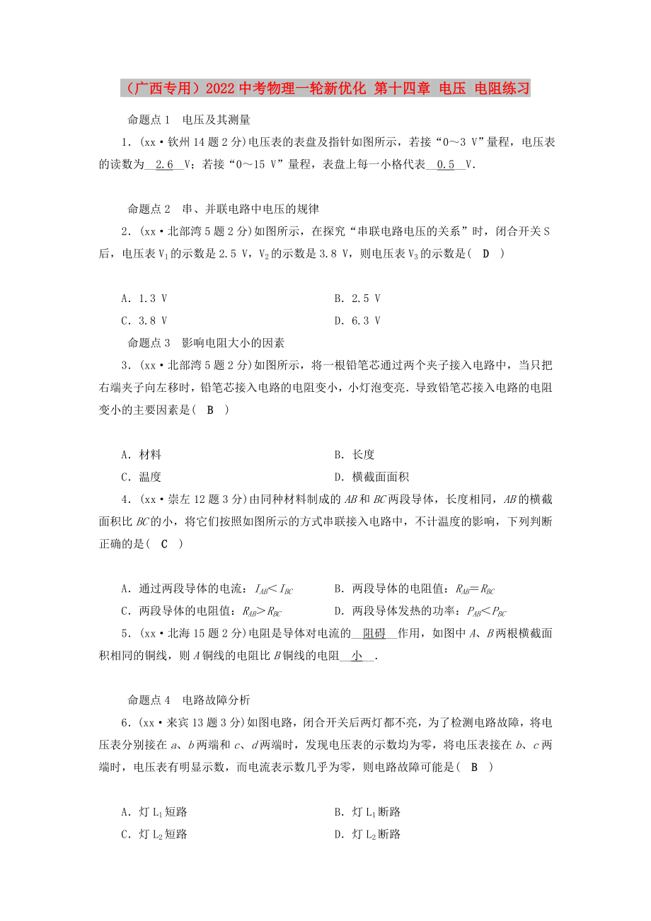 （廣西專用）2022中考物理一輪新優(yōu)化 第十四章 電壓 電阻練習_第1頁