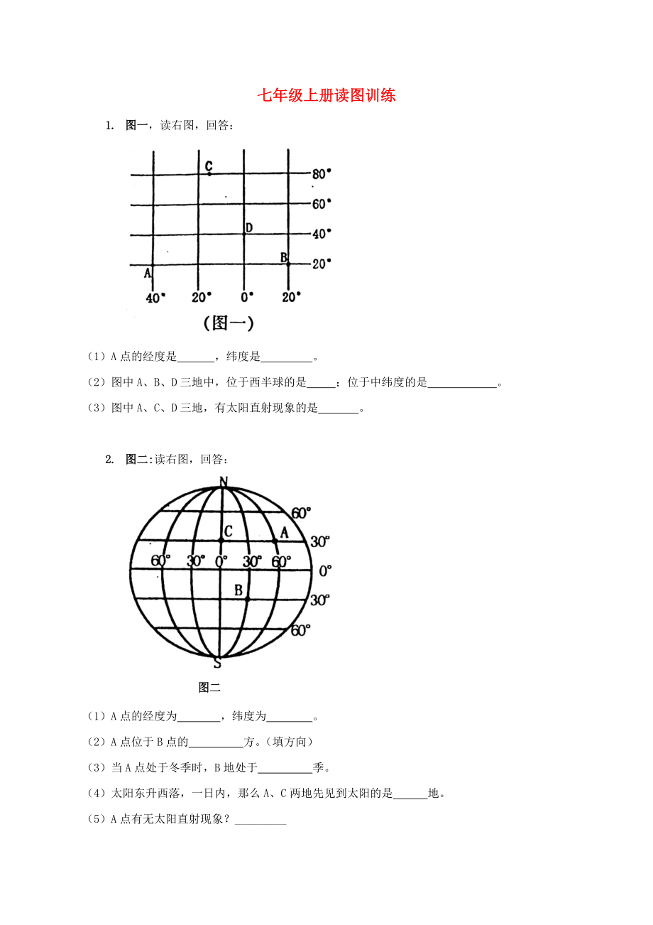 七年級(jí)地理上冊(cè) 讀圖訓(xùn)練（無(wú)答案） 新人教版_第1頁(yè)