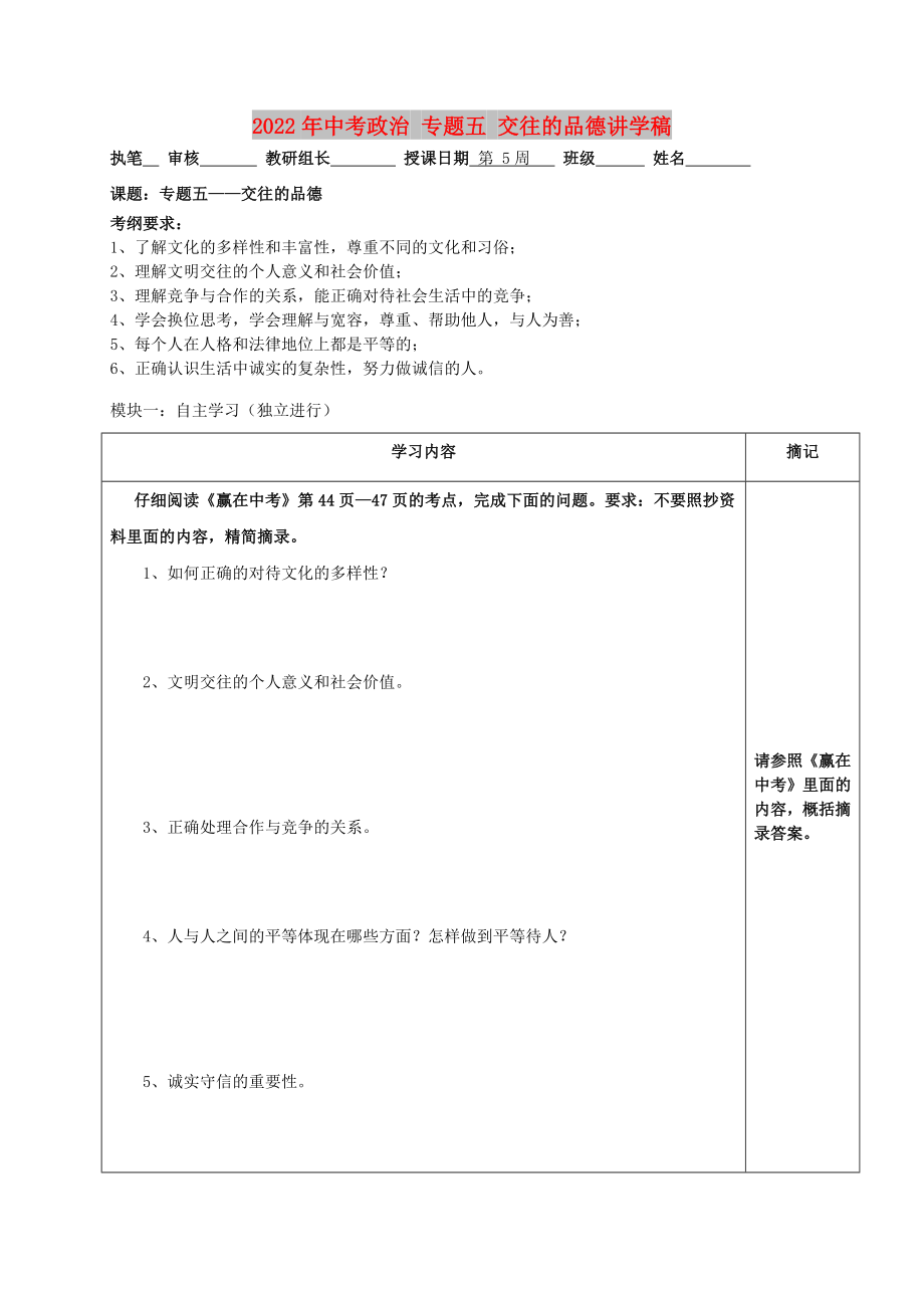 2022年中考政治 專題五 交往的品德講學稿_第1頁