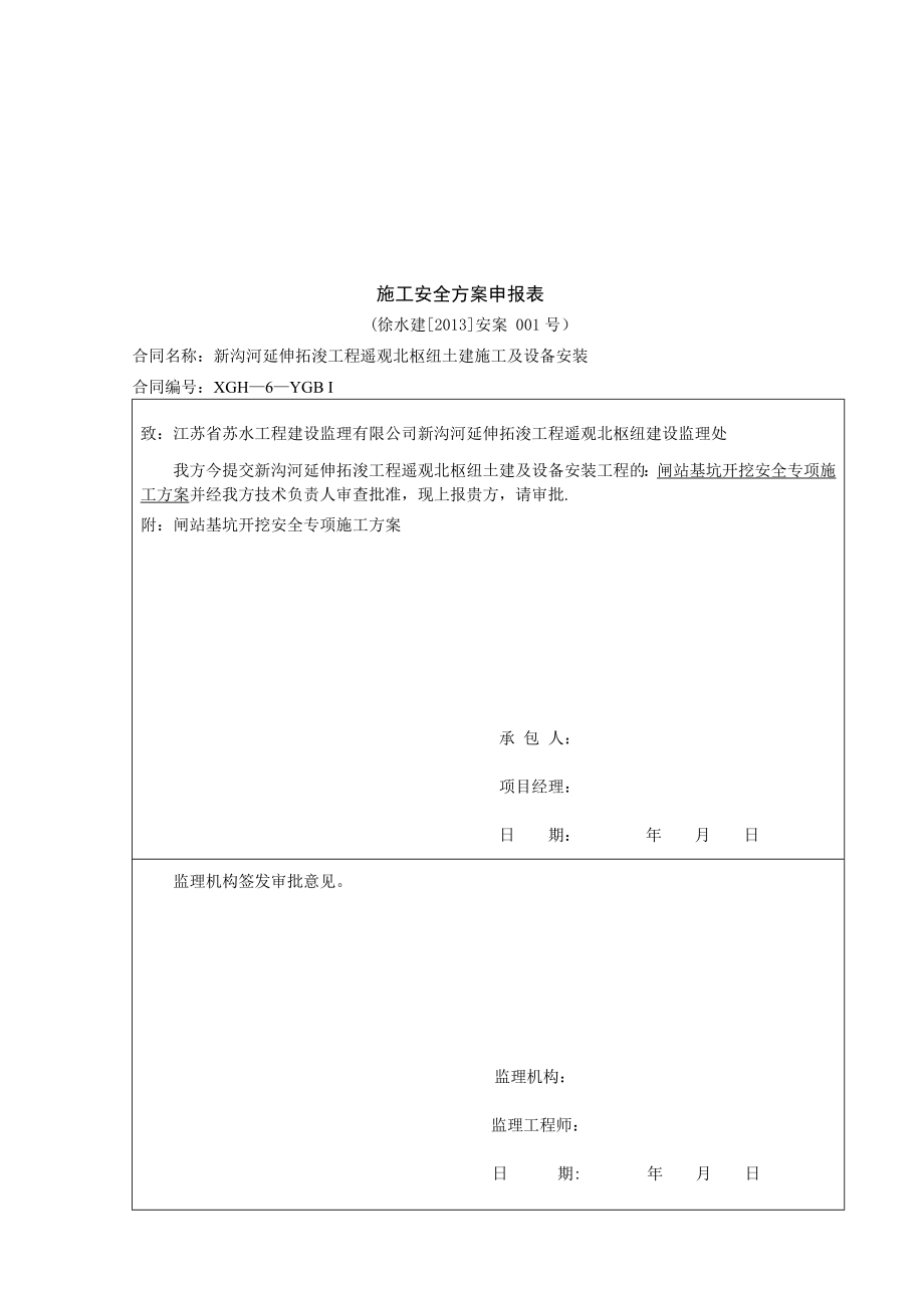 闸站基坑安全专项方案_第1页