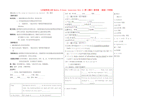 九年級英語上冊 Module 9 Great inventions Unit 2（第1課時）教學案 （新版）外研版