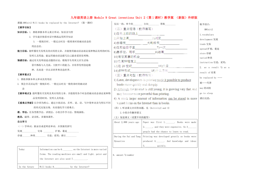 九年级英语上册 Module 9 Great inventions Unit 2（第1课时）教学案 （新版）外研版_第1页