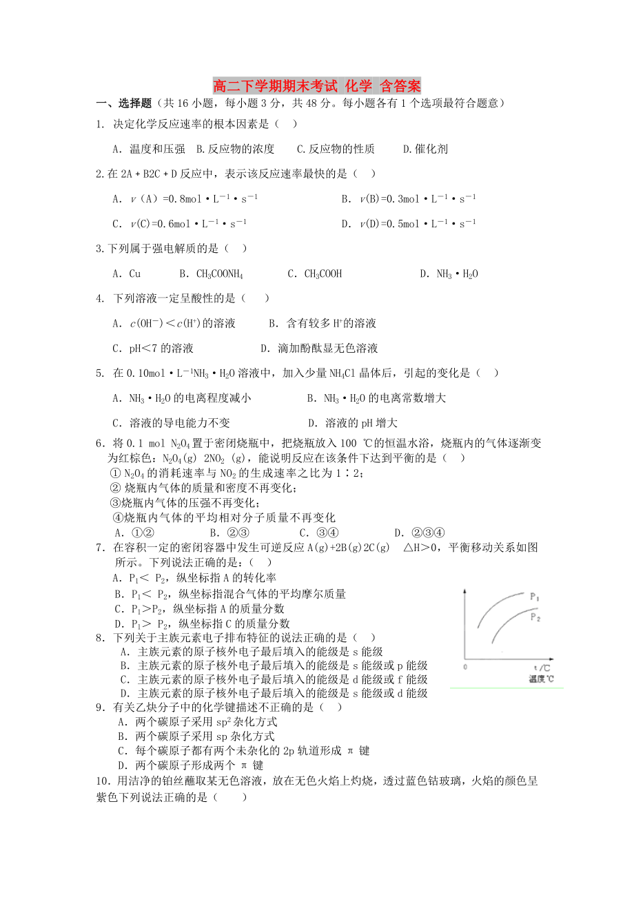 高二下学期期末考试 化学 含答案_第1页