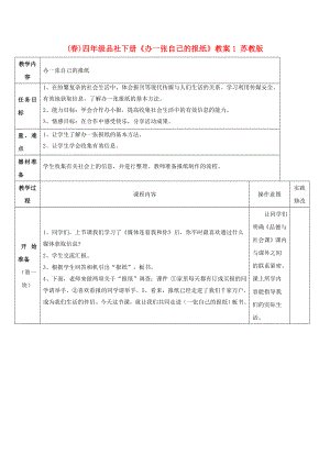 (春)四年級品社下冊《辦一張自己的報紙》教案1 蘇教版