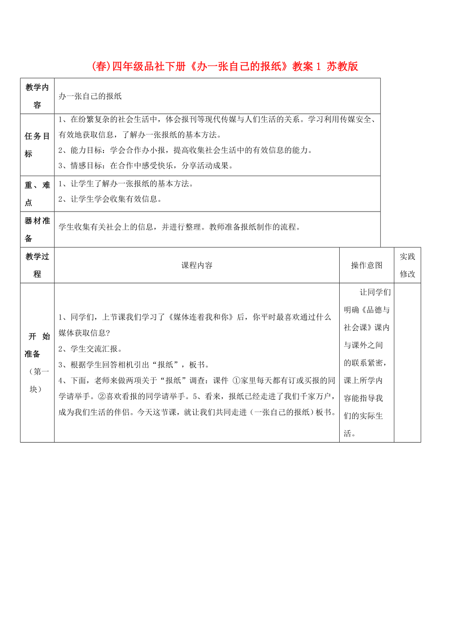 (春)四年級品社下冊《辦一張自己的報紙》教案1 蘇教版_第1頁