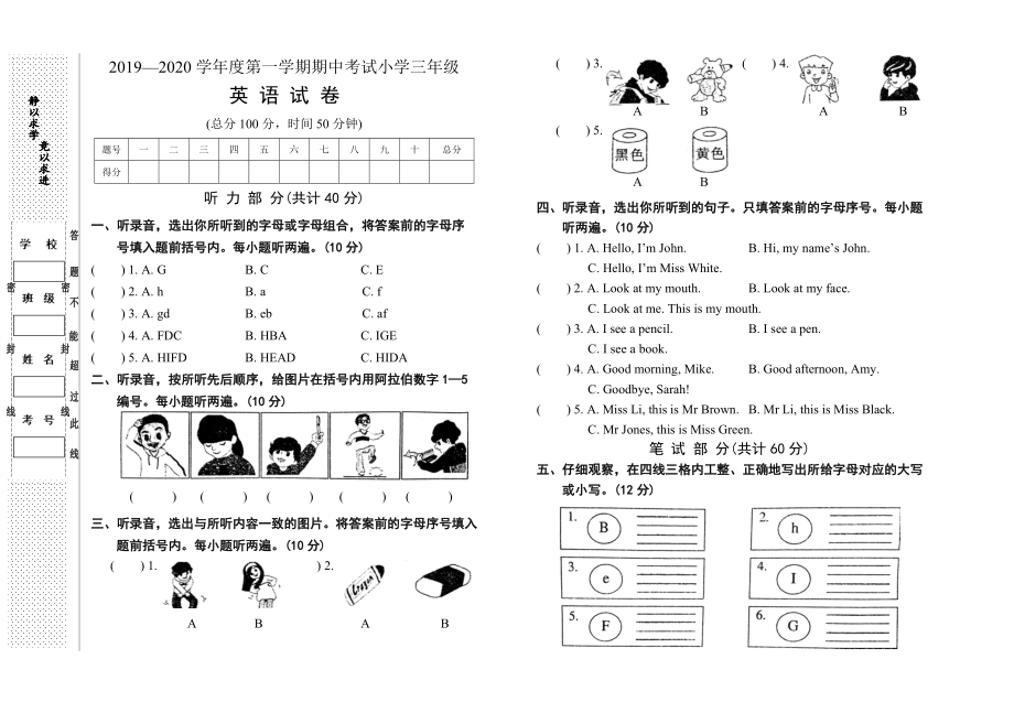 三年級(jí)上冊(cè)英語(yǔ)試題 2019—2020學(xué)年度第一學(xué)期期中考試英語(yǔ)試卷 人教Pep （無(wú)答案）_第1頁(yè)