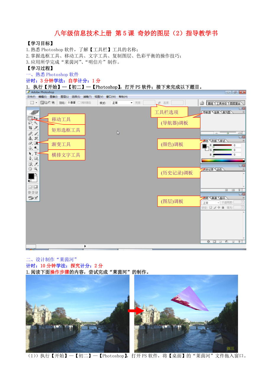 八年級(jí)信息技術(shù)上冊(cè) 第5課 奇妙的圖層（2）指導(dǎo)教學(xué)書(shū)_第1頁(yè)