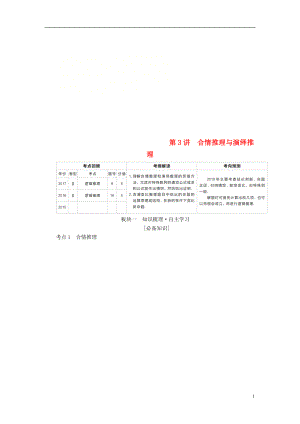 （全國版）2019版高考數(shù)學一輪復(fù)習 第11章 算法初步、復(fù)數(shù)、推理與證明 第3講 合情推理與演繹推理學案