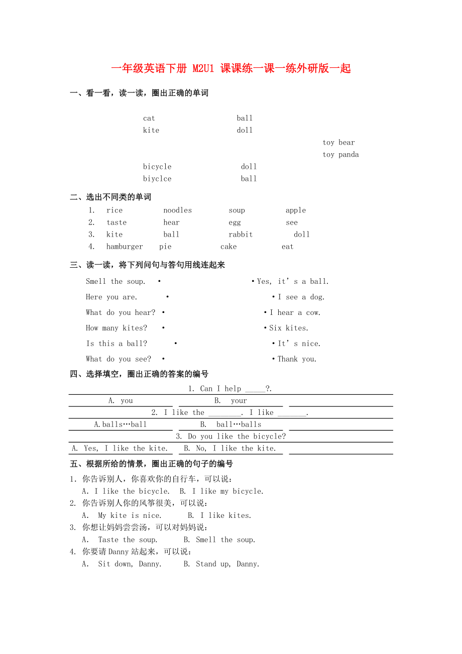 一年級(jí)英語(yǔ)下冊(cè) M2U1 課課練一課一練外研版一起_第1頁(yè)