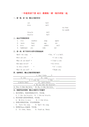 一年級(jí)英語(yǔ)下冊(cè) M2U1 課課練一課一練外研版一起