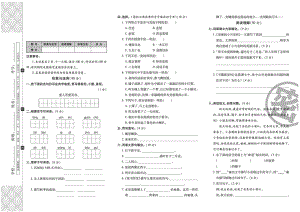 三年級(jí)上冊(cè)語(yǔ)文試題 -期末測(cè)試卷（掃描版 無(wú)答案）人教部編版