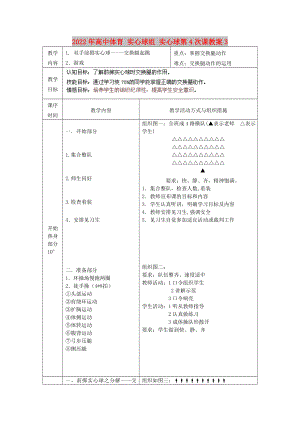 2022年高中體育 實(shí)心球組 實(shí)心球第4次課教案3