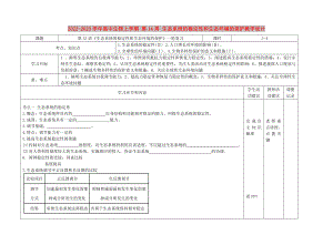 2022-2023學(xué)年高中生物上學(xué)期 第14周 生態(tài)系統(tǒng)的穩(wěn)定性和生態(tài)環(huán)境的保護(hù)教學(xué)設(shè)計(jì)