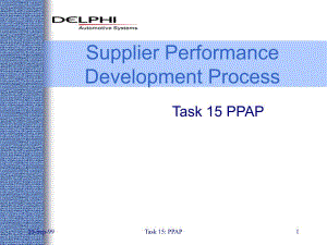 供应商表现发展过程PPAP(1)