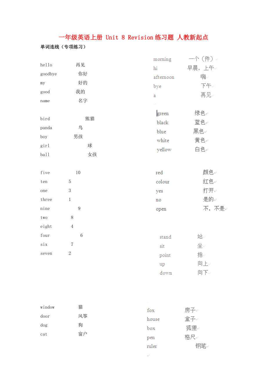 一年級(jí)英語(yǔ)上冊(cè) Unit 8 Revision練習(xí)題 人教新起點(diǎn)_第1頁(yè)