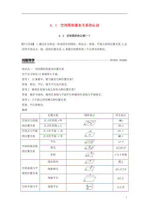 （贛豫陜）2018-2019學年高中數(shù)學 第一章 立體幾何初步 4.1 空間圖形基本關系的認識 4.2 空間圖形的公理(一)學案 北師大版必修2