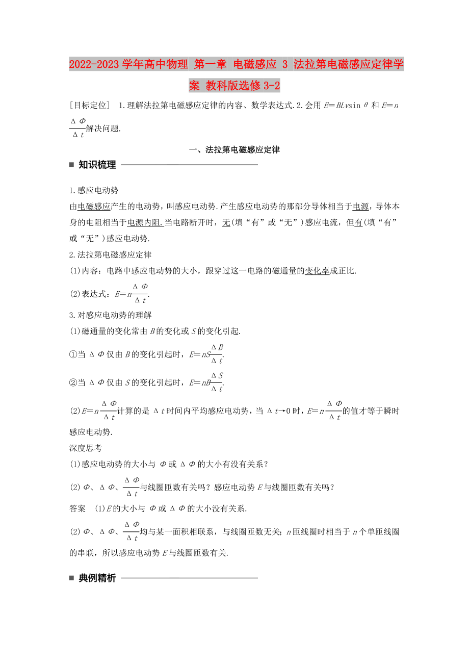 2022-2023学年高中物理 第一章 电磁感应 3 法拉第电磁感应定律学案 教科版选修3-2_第1页