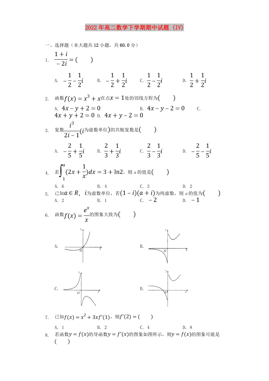 2022年高二數(shù)學下學期期中試題 (IV)_第1頁