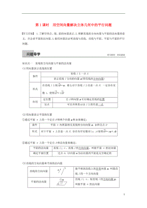 （浙江專版）2018-2019高中數(shù)學(xué) 第三章 空間向量與立體幾何 3.2 第1課時 用空間向量解決立體幾何中的平行問題學(xué)案 新人教A版選修2-1