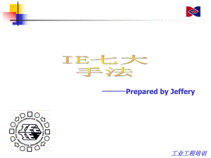 IE七大手法-Jeffery-version