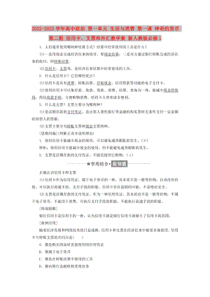 2022-2023學年高中政治 第一單元 生活與消費 第一課 神奇的貨幣 第二框 信用卡、支票和外匯教學案 新人教版必修1