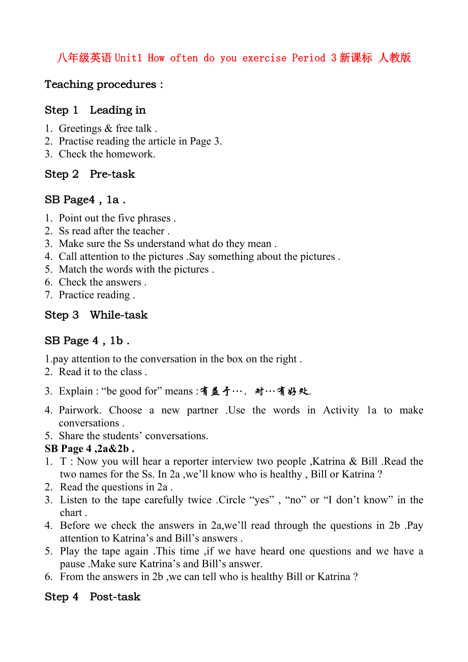 八年級(jí)英語Unit1 How often do you exercise Period 3新課標(biāo) 人教版_第1頁